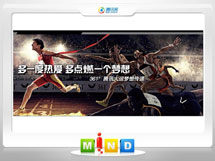 广饶361度——腾讯大运会梦想传递