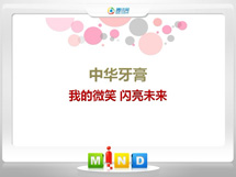 广饶中华牙膏——我的微笑闪亮未来